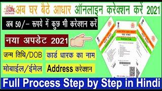 How to aadhaar correction  aadhar card updated kaise kare  aadhaar card correction online 2021