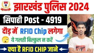 jharkhand police physical date 2024  jharkhand police physical kaise Hoga RFID Chip kya hota hai