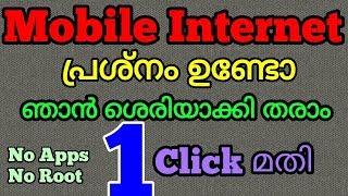 How to Solve your Mobile Internet Problems malayalam