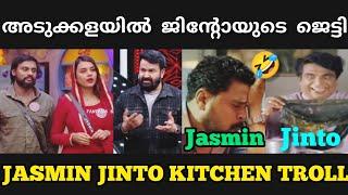 ജിൻ്റോയും ജാസ്മിനും അടുക്കളയിൽ കേറാതെ മുങ്ങി നടക്കുനന്നു  #jasminjaffar #jinto #ansiba #lalettan