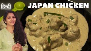 South Indian Famous Japan Chicken Recipe in Hindi  Authentic Kerala  Chicken Recipes