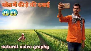 खेत में की लेकिन दवाई my first vlognew village vlogDesi vlog viral