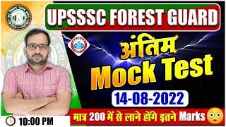 UPSSSC Forest Guard Mock Test Analysis  UP Forest Guard Expected Cutoff  UP Forest Guard Exam 2022