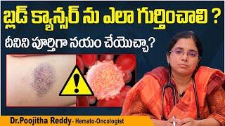 బ్లడ్ క్యాన్సర్ లక్షణాలు - చికిత్స  Early Signs of Blood Cancer in Telugu  Kaizen Oncology Network