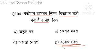 GRADE 3 AND GRADE 4 MODLE PAPER  SLRC 2024  ADRE 2.0 EXAM  ASSAM POLICE QUESTIONS  EARN MONE