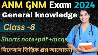ANM GNM Preparation 2024  ANM GNM gk Class 2024  anm gnm online preparation 2024  #sbsmp