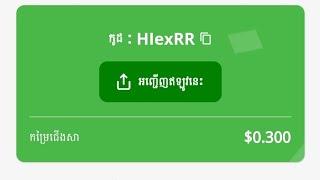 របៀបរកលុយតាមកម្មវិធីខ្មែរ ចាយសិន  how to make money from khmer application Jaay Sen January 2021