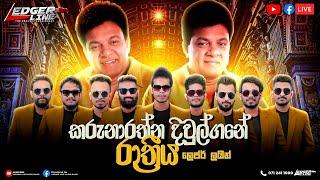 කරුනාරත්න දිවුල්ගනේ රාත්‍රිය  Karunarathna Diwlgane Rathriya  Ledger Line Music Band