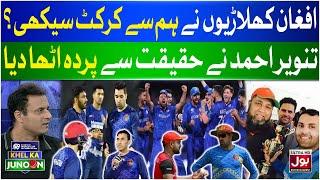 Afghan Players Learned Cricket From Us?  Tanvir Ahmed  Khel Ka Junoon  BOL Entertainment