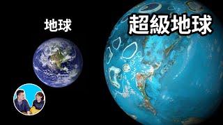 NASA發現另一個地球，但卻反証我們的存在不合理  老高與小茉 Mr & Mrs Gao