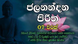 Jalanandana Piritha  jalanandana piritha ජලනන්දන පිරිත