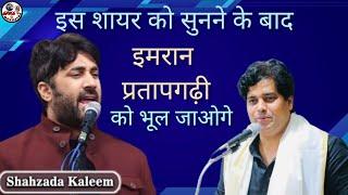 Shahzada Kaleem VS Imran Pratapgarhi  All India Mushaira Barabanki #mushaira #latestmushaira #urdu