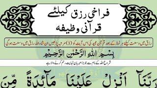 rizq ki bandish door karne ka wazifa  learn quran e hakeem