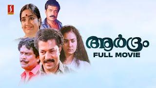 Aardram  Malayalam Comedy Movies  Murali  Jagathy  Urvashi  Vijayaragavan  Kalpana  Sunitha