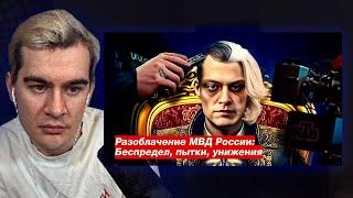 БРАТИШКИН СМОТРИТ - Разоблачение МВД ОТ НЕКОГЛАЯ