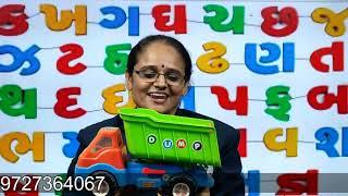 Vyanjan with Object Gujarati  Std 1 & 2  by Namrata Ajwalia