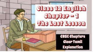 The Last Lesson Class 12 English Chapter 1 in Tamil