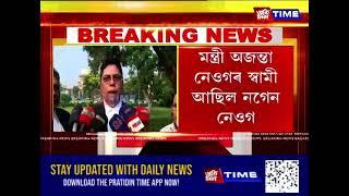 প্ৰাঃ মন্ত্ৰী নগেন নেওগৰ হত্যাকাণ্ড সন্দৰ্ভত CBIৰ আবেদন খাৰিজ।