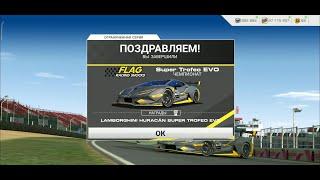 Lamborghini Huracan Super Trofeo EVO - Championship 100% test drive & win Real Racing 3