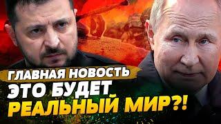 КОНЕЦ ВОЙНЕ ПУТИНА ПРИГЛАСЯТ НА МИРНЫЕ ПЕРЕГОВОРЫ  ГЛАВНАЯ НОВОСТЬ