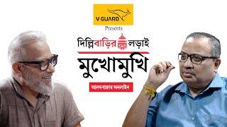 Kunal Ghosh Exclusive Interview  দিল্লিবাড়ির লড়াই অনিন্দ্য জানার ‘মুখোমুখি’ কুণাল ঘোষ