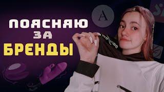 Какие есть бренды? Что они из себя представляют?