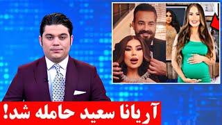 خبرتازه راز حامله شدن آریانا سعید پس از 3 سال معلوم شد Aryana Sayeed  TOLOnews TOLO TV#tolotv