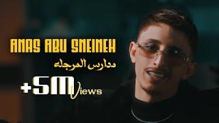 Anas Abu Sneineh - Madares  Marjaleh Official Music Video  أنـس أبـوسنينة - مدارس مرجله