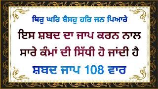 GAURI MAHALA 5 THIR GHAR BAISO HAR JAN PYARE SATGUR TUMRE KAAJ SAWARE SHABAD JAAP 108 TIMES