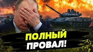 FREEДОМ  МАСШТАБНЫЙ ПРОВАЛ РФ В КУРСКЕ Что пошло НЕ ТАК? День 29.09.2024 - 1230