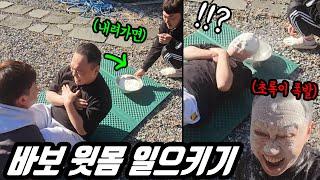 Sit-Up Flour Bomb Prank lol Their Visuals Are Cute LOL