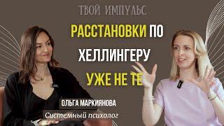 К счастливой жизни через работу с родом. Миф или реальность? Интервью Ольгой Маркияновой