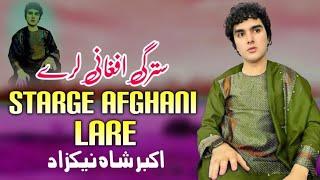 Starge Afghani Lare  Akbar Shah Nikzad Pashto Song 2024  New Pashto Song  Pashto Tappy HD Vedio