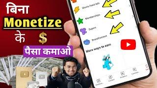 How To Earn Money YouTube Channel In Mobile  Bina Monetize Se Paisa Kaise Kamaye YouTube 2024