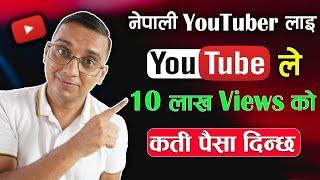 10 Lakh Views INCOME from YouTube Videos  How Much Nepali YouTuber Earn for 10 Lakh Views?