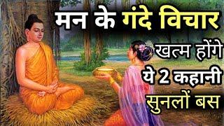 Buddhist Story to Relax Your Mind  मन क गद वचर खतम ह जएग अभ सन