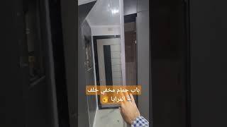 ديكور باب حمام صغير مخفي خلف مرايا عند مدخل باب الشقة ديكور أحمد هلال 