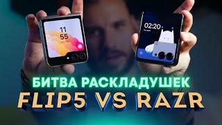 Битва лучших раскладушек Samsung Flip 5 vs Motorola Razr 40 Ultra. Выбор очевиден?