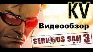 Обзор Serious Sam 3 BFE. Любовь вопреки Зелёные Пиксели