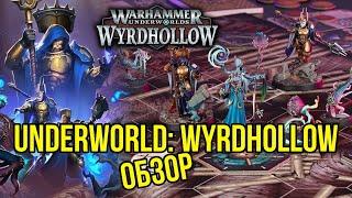 Warhammer Underworlds Wyrdhollow Анбокс и обзор   @Gexodrom