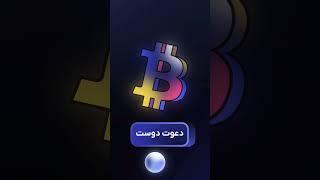 ماموریت هاوکینگ بیت کوین . اسپانسر این ویدئو آبانتتر