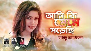 Aami Ki Preme Porechhi আমি কি প্রেমে পড়েছি  Nazu Akhand  Rajit  Star T Music