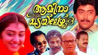 Amina Tailors Malayalam Full Movie  Malayalam Comedy Movies  Super Hit Malayalam Movie