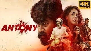 Antony Malayalam Full Movie 2023  Facts  Joju George  Kalyani Priyadarshan  Review And Facts HD