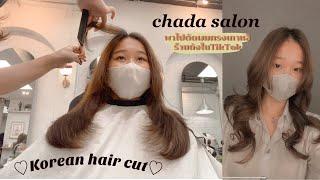 ตัดผมเกาหลี chada salon ร้านดังในTikTok Korean hair cut  jjinko