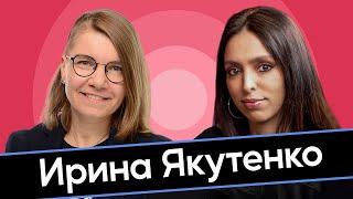 Ирина Якутенко. Нужно ли эмигрировать? Пропаганда влияет на всех? Есть ли у россиян сила воли?