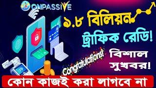 #ONPASSIVE 5.7 মিলিয়ন ট্র‍্যাফিক রেডি #OConnect #Products #TraficSource@OnpassiveTechnology_OE S