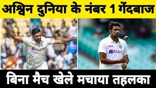 ICC TEST RANKINGS 2023  Ravichandran Ashwin world No. 1 Bowler in Test ICC Test Ranking