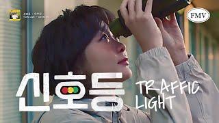  Kim Dami  Lee Mujin  신호등 Traffic light 𝗳𝗺𝘃