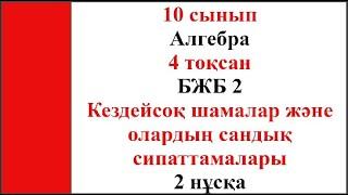 10 сынып Алгебра4 тоқсан БЖБ 2 Кездейсоқ шамалар және олардың сандық сипаттамалары 2 нұсқа